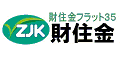 フラット３５エースの財形住宅金融